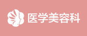 三亚崖山皮肤专科_三亚崖山皮肤病医院哪家好_中医皮肤病医院_中西结合