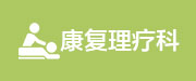 三亚崖山皮肤专科_三亚崖山皮肤病医院哪家好_中医皮肤病医院_中西结合